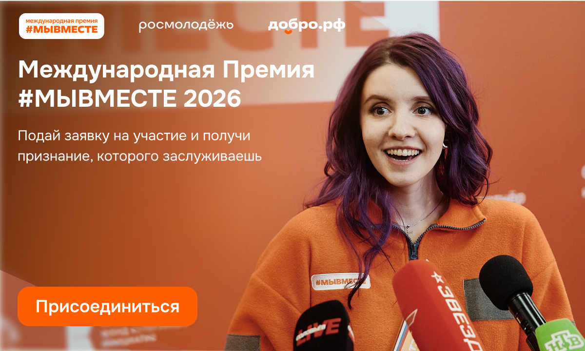премия.мывместе.рф